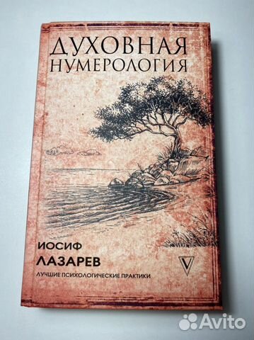 Книги по нумерологии