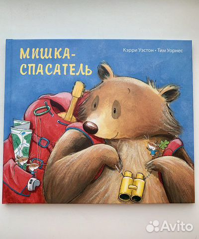 Книга«Мишка-спасатель».Кэрри Уэстон. Тим Уорнес