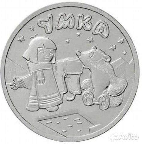 25 рублей. Барбоскины