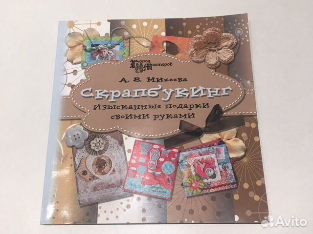 Новые книги Скрапбукинг, Помпоны, Фенечки