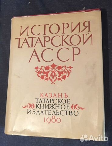 История татарской асср книга