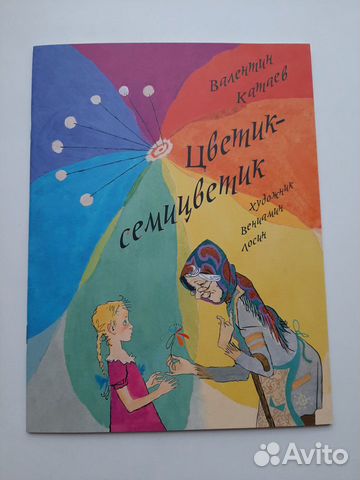 Новая Цветик-семицветик изд-во Речь