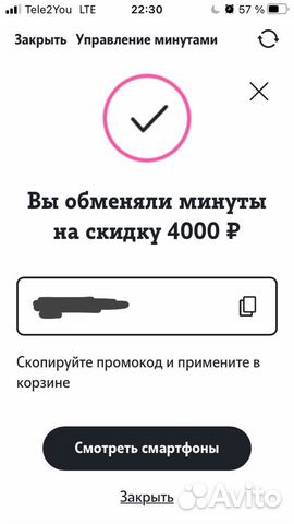 Промокод Xiaomi Теле2