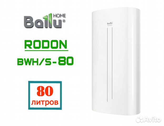 Ballu bwh s 80 rodon