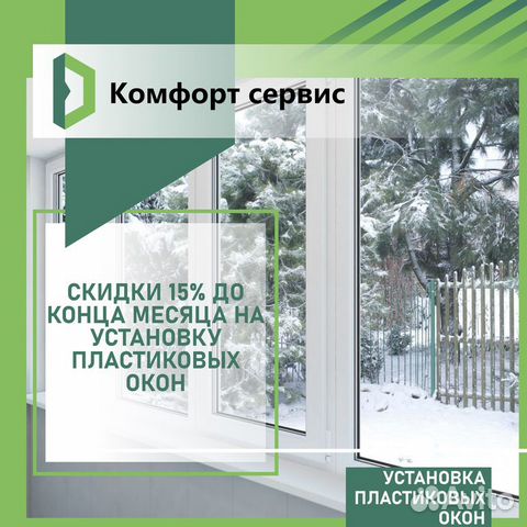 Установка пластиковых окон