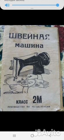 Швейная машина Подольск ножная