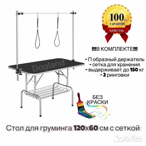 Стол для груминга
