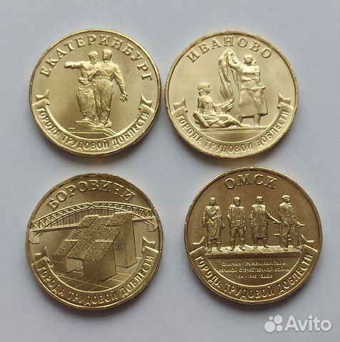 Города трудовой доблести