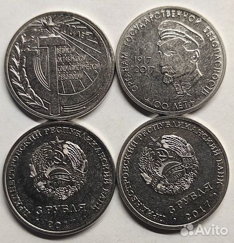 Монеты Приднестровья 3 рубля