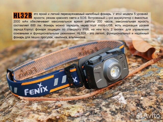 Аккум налобный Фонарь Fenix HL32 R гарантия 2 года