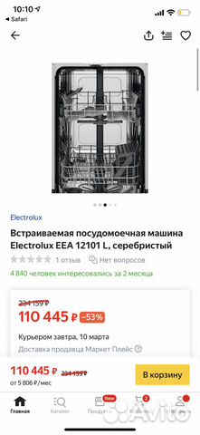 Посудомоечная машина electrolux новая