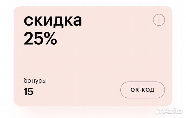 Дисконтная карта золотое яблоко 25 процентов