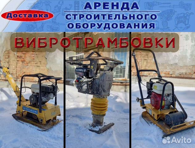 Аренда виброплиты, вибротрамбовки