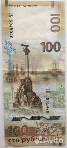 Банкнота 100 Крым красивый номер и подарочек