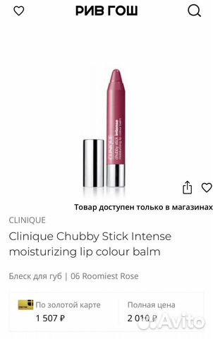 Помада Clinique Chubby Stick Intense