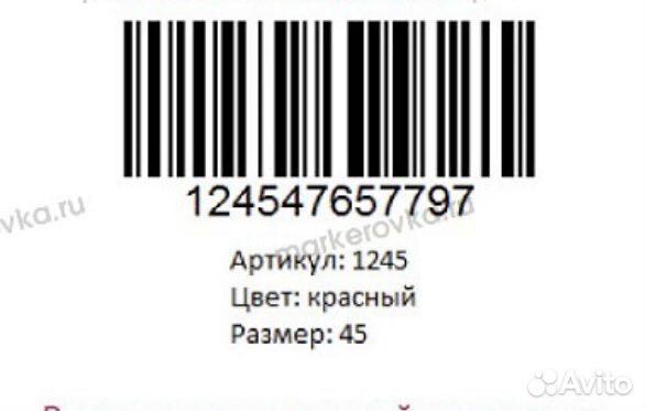 Печать этикеток для wildberries, ozon