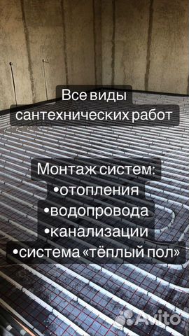 Сантехнические работы