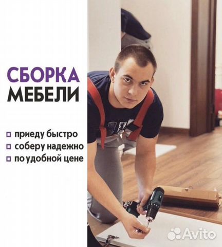 Сборка мебели