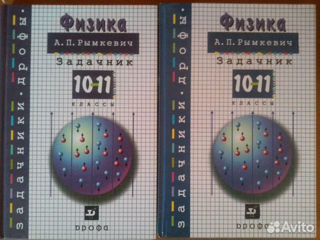 Читать I Задачник По Физике 10 11 Класс Читать I Задачник По Физике 10 11 Класс