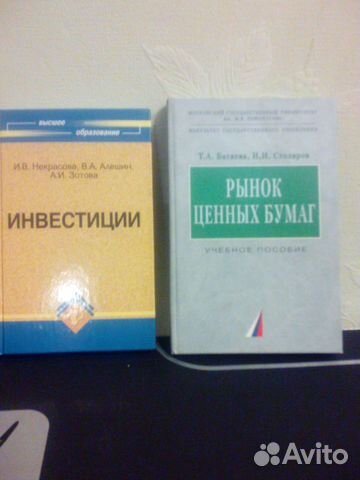 Учебные пособия Инвестиции, Рынок ценных бумаг Учебные пособия Инвестиции, Рынок ценных бумаг