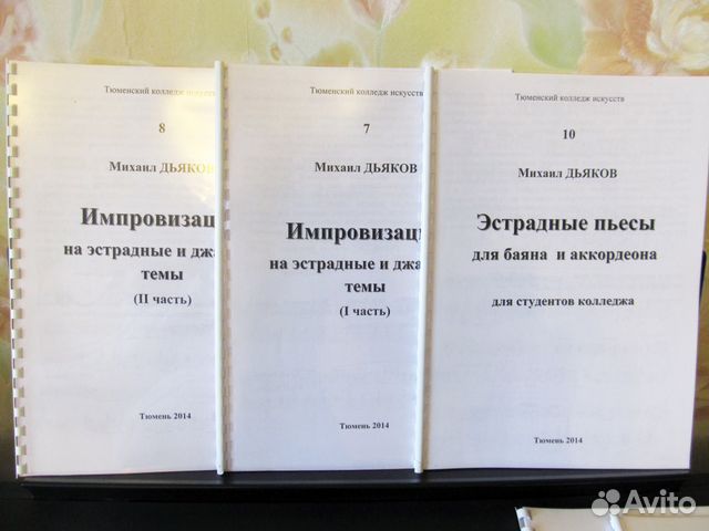 Ноты для баяна/аккордеона