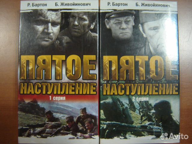 Пятое наступление. Худ. фильм