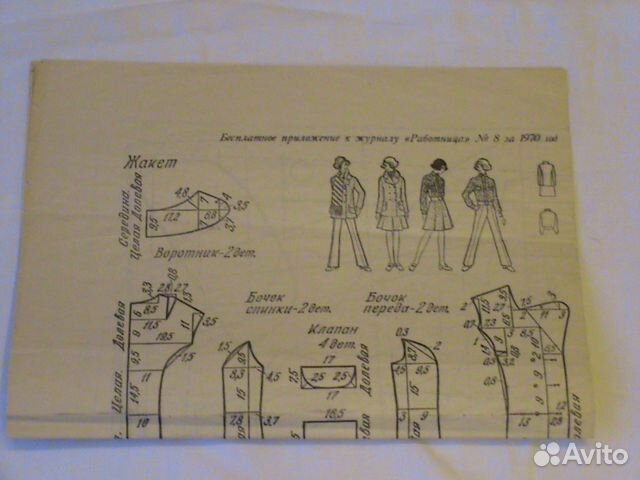 Приложение к журналу Работница 1970 1971 год Приложение к журналу Работница 1970 1971 год