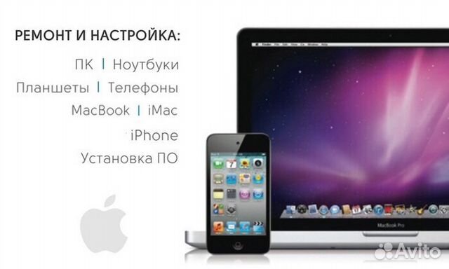 Ремонт и настройка ноутбуков, компьютеров и техник