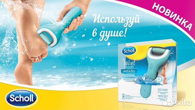 Водонепрониц роликовая пилка scholl аккумулятор