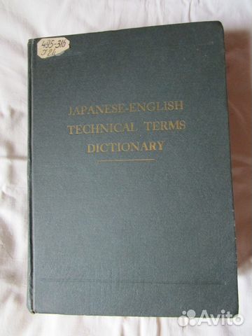 Японо-английский словарь технических терминов