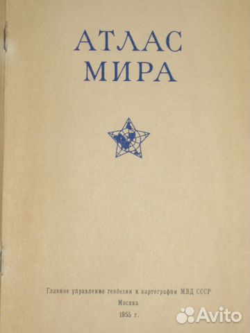 Атлас мира, 1955 г., Euro-Atlas Атлас мира, 1955 г., Euro-Atlas