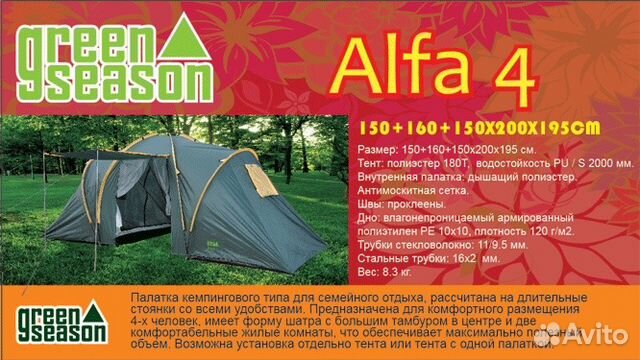 Палатка для туризма