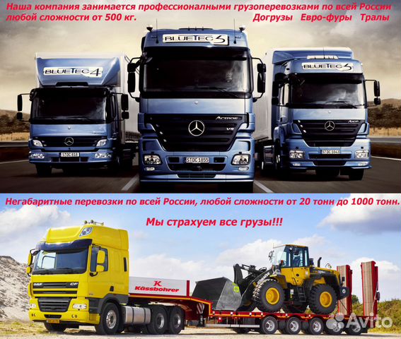 Грузоперевозки