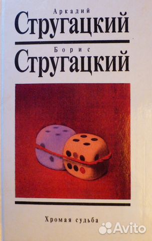 Стругацкие А. и Б. Том 6,9 Стругацкие А. и Б. Том 6,9