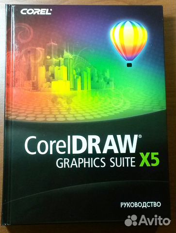 Corel Draw Graphics Suite X5 (Руководство рус.)
