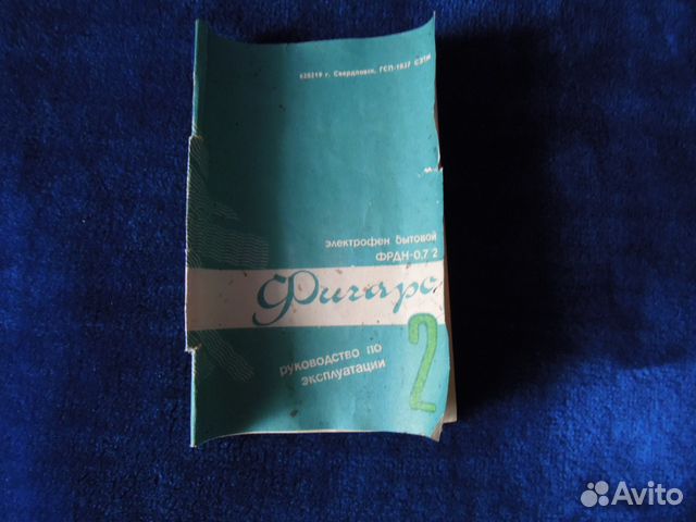 Фен дорожный Фигаро 2. СССР.1990г.Винтаж Фен дорожный Фигаро 2. СССР.1990г.Винтаж