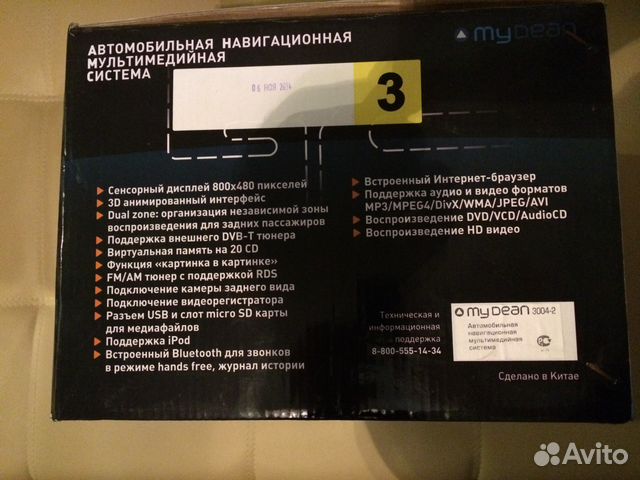 Авто навигацион.мультимедиа система MyDean 3004-2
