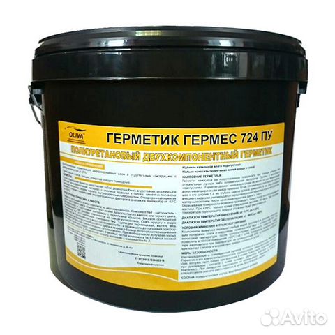 Герметик полиуретановый двухкомпонентный купить мастика изготовление украшений