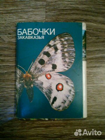 Набор открыток Бабочки закавказья.СССР