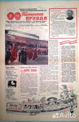 Газета 1958. Комсомольская правда 1958 год.