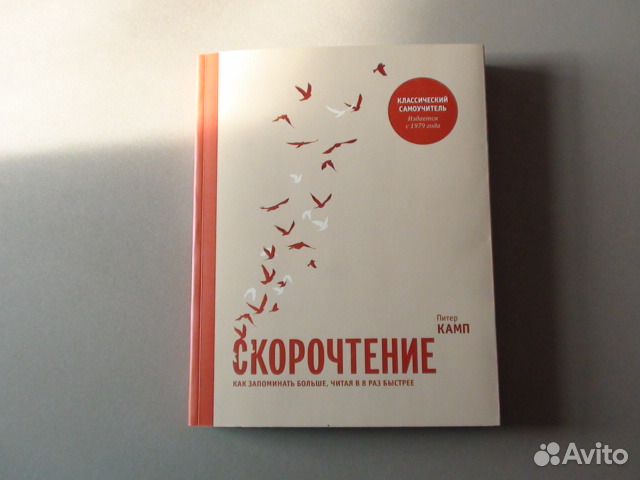 Книга скорочтения питера кампа