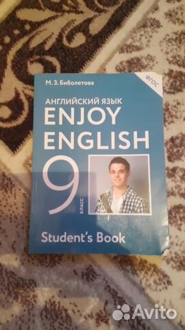 Учебник по Английскому языку 9 класс