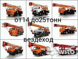 Автокран от собственника аренда услуги спецтехника Автокран от собственника аренда услуги спецтехника
