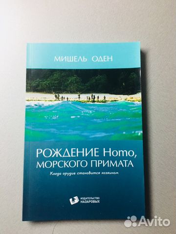 Книга Рождение Homo Мишель Оден