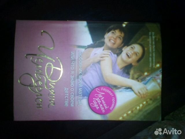 Диана Чемберлен