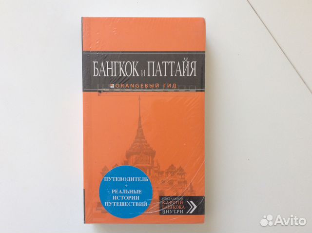 Оранжевый гид путеводители. Эрмитаж оранжевый гид. Беларусь оранжевый гид. Выборг оранжевый гид. Оранжевый гид Псков.