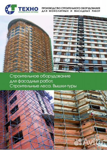 Леса строительные Леса строительные