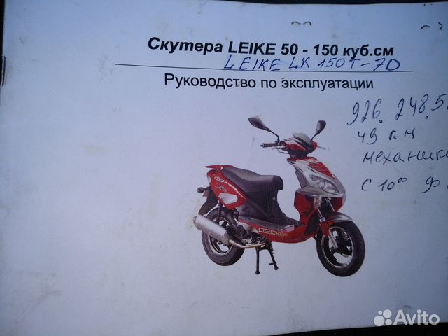 Скутер leike VXR5