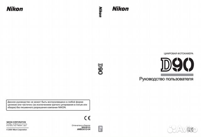 NIKON D90 ИНСТРУКЦИЯ НА РУССКОМ ЯЗЫКЕ СКАЧАТЬ БЕСПЛАТНО NIKON D90 ИНСТРУКЦИЯ НА РУССКОМ ЯЗЫКЕ СКАЧАТЬ БЕСПЛАТНО