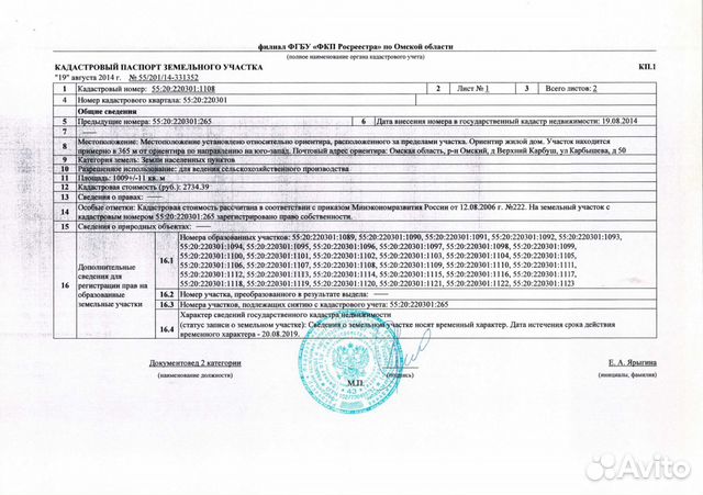 Участок 25 сот. (ИЖС) Участок 25 сот. (ИЖС)